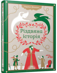 Книги до Різдва, ОНЛАЙН ШКОЛА 977