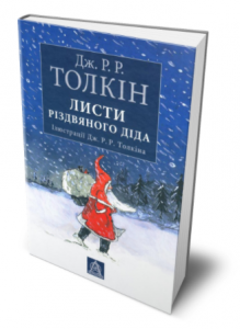 Книги до Різдва, ОНЛАЙН ШКОЛА 977