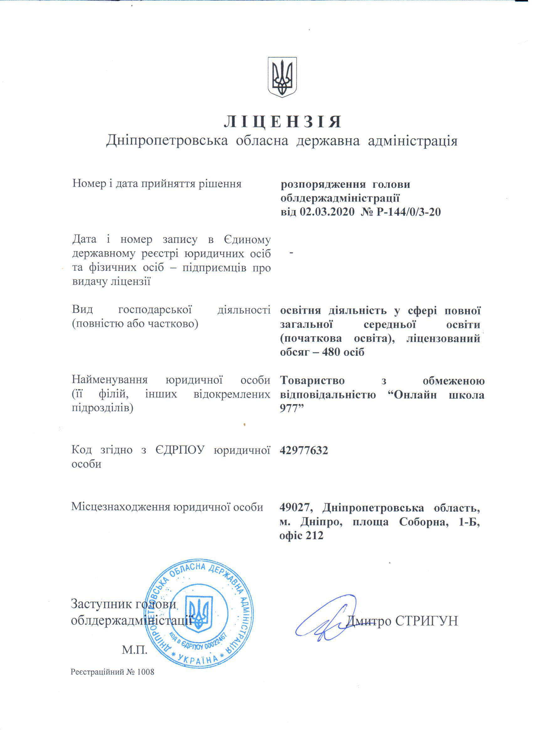 Official license of Online School 977 for general secondary education